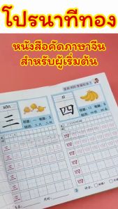 คัดภาษาจีนสำหรับผู้เริ่มต้น/Mochi.mochi Shop/ใครๆก็เรียนได้