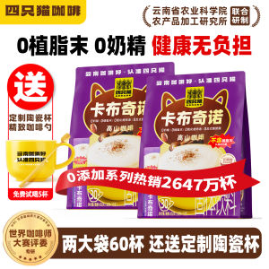 Four Cats Cappuccino Instant Coffee 3-in-1 Extra Strong 60 Sticks + Cup Energizing Beverage Chinese Brand Blue Mountain Series
