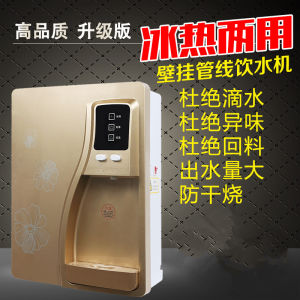 Warm Pipeline Machine Wall-Mounted Household Cold and Hot Refrigeration Ice Warm Water Purifier Pipeline Water Dispenser All-in-One Machine