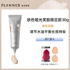 Planner Beauty Primer Moisturizing Purple Green Coloring Skincare Foundation Makeup Base Isolation Liquid for Any Skin Type