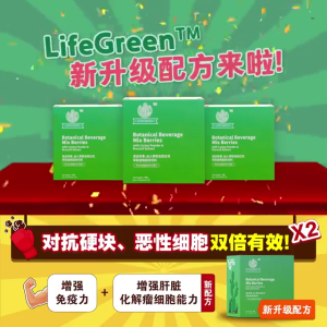 【Limited-time offer】LIFEGREEN Botanical BeverageMix Berries cactus powder eliminating gynecological inflammation