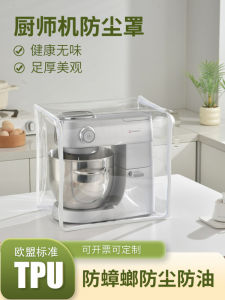 ผ้าคลุมเครื่องทำอาหารแบบป้องกันฝุ่น ไร้กลิ่น ปกป้องเครื่องทำอาหาร ผ้าคลุมป้องกันฝุ่นสำหรับครัว เครื่องมือทำอาหารจากจีนแผ่นดินใหญ่