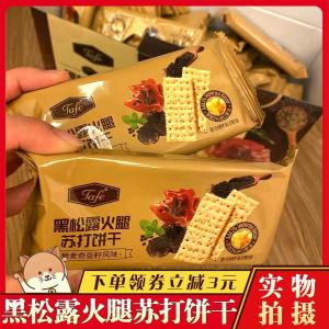 No-Sugar Black Truffle Ham Soda Biscuits Quinoa Chia Seed Flavor Pregnant Women Storefront Tafe Snacks Healthy Biscuits