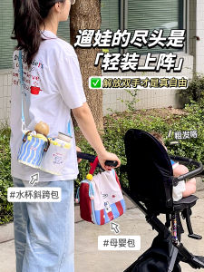 กระเป๋าเดินทางแบบสะพายข้างสำหรับคุณแม่ บรรจุถังน้ำแบบพกพา 2 ใบ ถ้วยน้ำ อุปกรณ์สำหรับเด็ก กระเป๋าใส่ของสำหรับเด็ก เดินทางแบบลำลอง