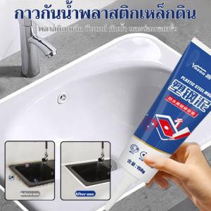 กาวพลาสติก กาวอเนกประสงค์ กันน้ำ แห้งเร็ว ป้องกันเชื้อรา ซีลรอยร้าว