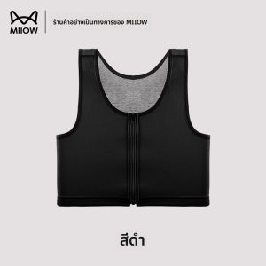 MiiOW | เสื้อชั้นในกีฬาสำหรับผู้หญิง MiiOW Cat ซิปหน้าบาง วิ่งฟิตเนส ป้องกันการสั่นสะเทือน หน้าอกใหญ่ดูเล็ก หน้าอกแบน ฤดูร้อน