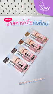 Odbo Airy Brow Mascara 6g โอดีบีโอ แอรี่ บราว มาสคาร่า 6g