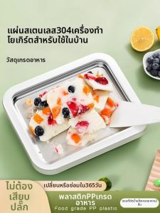 FUMENGLAN | Aesthetic Mini DIY Home Use Yogurt and Ice Cream Maker