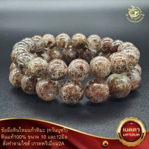 ข้อมือหินไหมแก้วหิมะสีควันบุหรี่ขนาด10และ12มิลพรีเมี่ยมเกรด2A หินไหมแก้วหิมะ หินไหมแก้วหิมะ ราคา หินไหมแก้วหิมะ คือ - Lazada