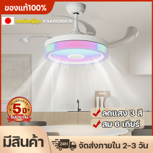 พัดลมเพดาน พัดลมเพดานโคมไฟ 42นิ้ว ใบพัดลม 4 ใบ เพดาน มี ไฟ ใบพัดลมที่ซ่อนอยู่ พัดลมเพดานมีไฟ พัดลมเพดานแขวน พัดลมโคมไฟแขวน ไฟพัดลมเพดาน LED