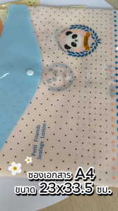 ซองเอกสาร A4 พลาสติก 23x33.5 ซม. | Document Folder (OFF FITZ)