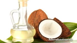 น้ำมันมะพร้าว น้ำมันมะพร้าวสกัดเย็น น้ำมันมะพร้าวแคปซูล กิฟฟารีน Coconut oil Organic Giffarine