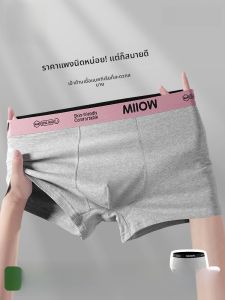 MiiOW | กางเกงบ็อกเซอร์ชายผ้าฝ้ายแท้ MiiOW ป้องกันแบคทีเรีย กางเกงบ็อกเซอร์ทรงบ็อกเซอร์ทรงสี่เหลี่ยม 2025 ใหม่ นุ่ม ระบายอากาศได้ดี กางเกงขาสั้นชาย