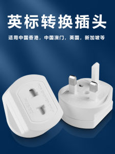 Travel Adapter Plug Hong Kong Version European Standard Converter Plug UK Standard to China Mainland XINGGLAD SK3655