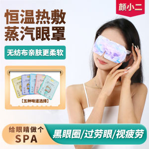 Steam Eyeshade Relieve Eye Fatigue Dry Hot Compress Sleep Shading Male and Female Students Sleep Eye Protection Heating Eye Mask