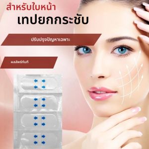 สติ๊กเกอร์ยกกระชับใบหน้า 400 ชิ้น แบบใส มองไม่เห็น แผ่นแปะปรับรูปหน้า ยกคาง เครื่องมือปรับรูปหน้าวีเชฟ เทปติดผิวหน้า