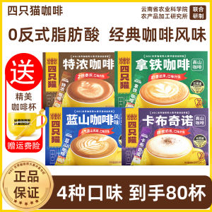Four Cats Coffee Special Thickened Instant Latte Cappuccino Blue Mountain Three-In-One Instant Coffee Yunnan Coffee