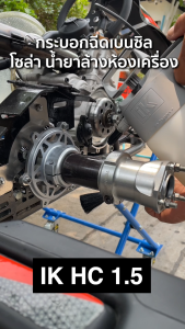 IK Solvent Sprayer HC 1.5 ถังพ่นโซเวนซ์ทนเคมีสูง แบบปั้ม 1ลิตร