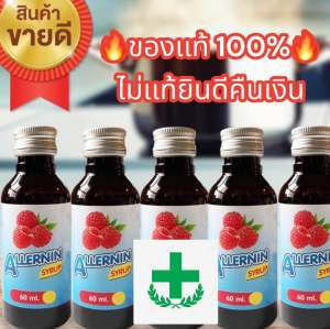 สินค้ามาเเรง ALLERNIN (อเลอร์นิ่น) ฝาเทา&ฝาเงิน น้ำหวานเข้มข้นกลิ่นราสเบอร์รี่ 60 ml.มีของพร้อมส่งทันที