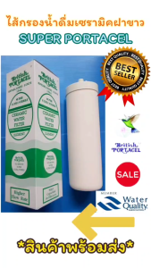 ไส้กรองน้ำดื่มเซรามิคฝาขาว Super Portacel 0.3 MC.3 x 9