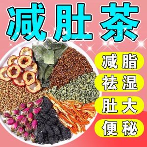 脂流减肥茶Fat Flow Tea Cassia Seed Winter Melon Lotus Leaf Defatting and Promoting Metabolism Independent Tea Bag Health Tea