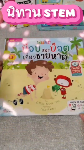 หนังสือนิทาน STEM : บ๊อบและบ็อต 4 เล่ม 2 ภาษาอังกฤษ - ไทย tales LittleBooks
