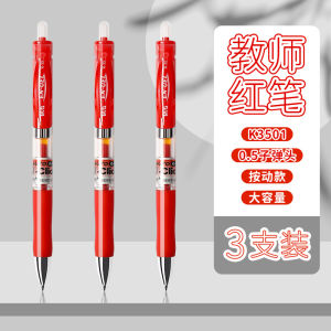 Morning Light Redball Pen Press Type Neutral Pen Quick Dry Ink Teachers Day Gift for Office Use And Students Business Supplies
