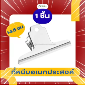 ❤️❤️ <<ที่ซีลพระ สปริงหนีบซีล คลิปหนีบ ขนาดใหญ่ คลิปหนีบขาว ตัวหนึบสแตนเลส ที่หนึบใบเสร็จ อุปกรณ์สำนักงาน 100cm 145mm ขนาดใหญ่ ใช่งานง่าย ทนทาน หนีบเต็นท์ หนีบผ้าใบ หนีบผ้าคลุมรถ หนีบผ้าคลุมร้านค้า DIY by DisneyShop 🚛🚛 ส่งเร็วจากกรุงเทพฯค่ะ ^^