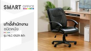 SMART OFFICE เก้าอี้สำนักงาน หนัง รุ่น HLC-0529 สีดำ [ไม่รวมประกอบ] |EA|