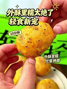 TANSHIGUANG | Peel-Off Steamed Filling Low-Calorie Fitness Weight Loss Meal Replacement Potato
