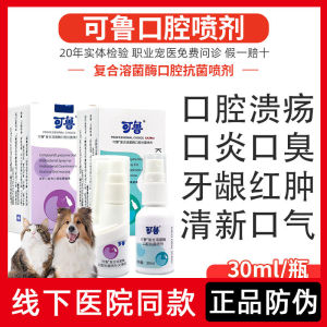 Korle Oral Spray Cat Oral Inflammation Pet Mouth Spray Composite Lysozyme Dog Dental Health Cat Mouth Infection