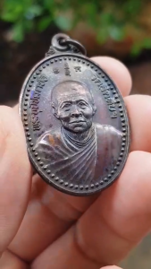 เหรียญหลวงพ่ออี๋ วัดสัตหีบ จ.ชลบุรี ปี2557 (รุ่นที่ระลึกในงานพระราชทานเพลิงศพหลวงพ่อเหล็ง)