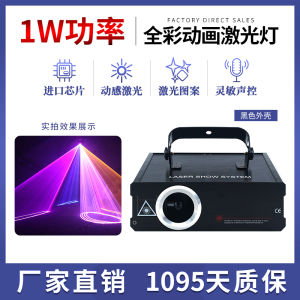 Jiechuang Light 1W Full Color Animation Laser Light Laser Line Light KTV Flash Light Bar Quiet Bar Nightclub Light