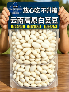 Premium White Kidney Beans