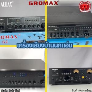 Gromax G4 เครื่องเสียงบ้านนกแอ่น เสียงคมชัด มีลำโพงในตัว มีพัดลมระบายความร้อนในตัว