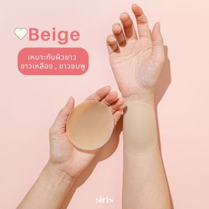 SIRISBRA - ซิลิโคนปิดจุกไร้กาวเกรด ปิดจุก แปะจุก ซิลิโคนปิดหัวนม ใช้ได้ 50 ครั้ง มีสองสีให้เลือก (Beige Sand)