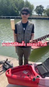 มอเตอร์ไกด์ Troling Motor 46 ปอนด์