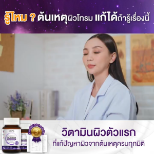 ไรซ์เซร่า Ricecera (1 กระปุก) (40 เม็ด/กระปุก) ผลิตภัณฑ์เสริมอาหาร