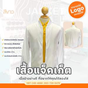 แจ็กเก็ตปักตรา พสน.(หน้า/หลัง)