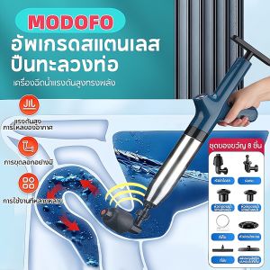 MODOFO ปืนทะลวงท่อ เครื่องกำจัดท่ออุดตัน ปืนล้างท่อตัน ปืนสูญญากาศ สูบลมตัวเดียวแรงดับใหญ่