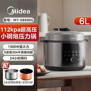 Midea Electric Pressure Cooker 112KPA Smart Double Barrel Automatic Home Use Kitchen Appliance with Steaming And Soup Making Functions