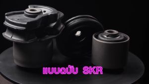 บูชคานหลัง CAMRY ACV50 เครื่อง 2.0 และ 2.5 Hybrid ปี 12-18 SKR อะไหล่แท้ นำเข้าญี่ปุ่น ตรงรุ่น