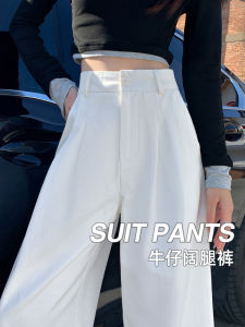 White High Waist Loose Straight Leg Jeans Womens Spring Autumn New Style Long Casual Floor Length Wide Leg Pants