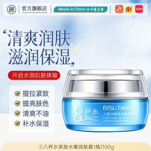 Eight Cups of Water Set Refreshing Hydrating Moisturizing Anti-Dryness Skin Cream for Autumn And Winter Moisturize And Soften Skin