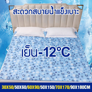 เบาะเย็น ที่นอนเย็น เบาะเจลเย็น ที่นอนเจล ไม่ต้องเติมน้ำ/ไม่ต้องแช่เย็น ใช้โดยตรง 30*50/50*150/70*170