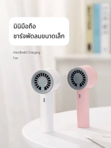 Rack พัดลมพกพาขนาดเล็ก เล็กแต่มีประสิทธิภาพ รูปแบบน่ารัก พัดลมถือมือและพัดลมโต๊ะส่วนตัว 3 ระดับความเร็ว น้ำหนักเบา ชาร์จไฟผ่าน USB เหมาะสำหรับเดินทางและของขวัญฤดูร้อน