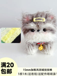 15mm Phoenix Feather Long Hair Super Thick Super Dense Twisted Stick Wool Twisted Stick Hair Root Stuffed Wool Tops Handmade DIY Puppy