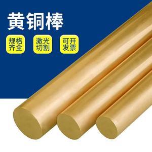 Solid H59/62 Brass Rod