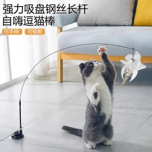 Cat Toy Suction Teaser Long Pole Feather Self Entertaining Boredom Buster Replaceable Feather Cat Plaything Intelligent Function