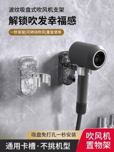 Bathroom Suction Cup Hair Dryer Holder No Drilling Needed PVC Material Universal Home Use Hairdryer Storage Rack Organizer